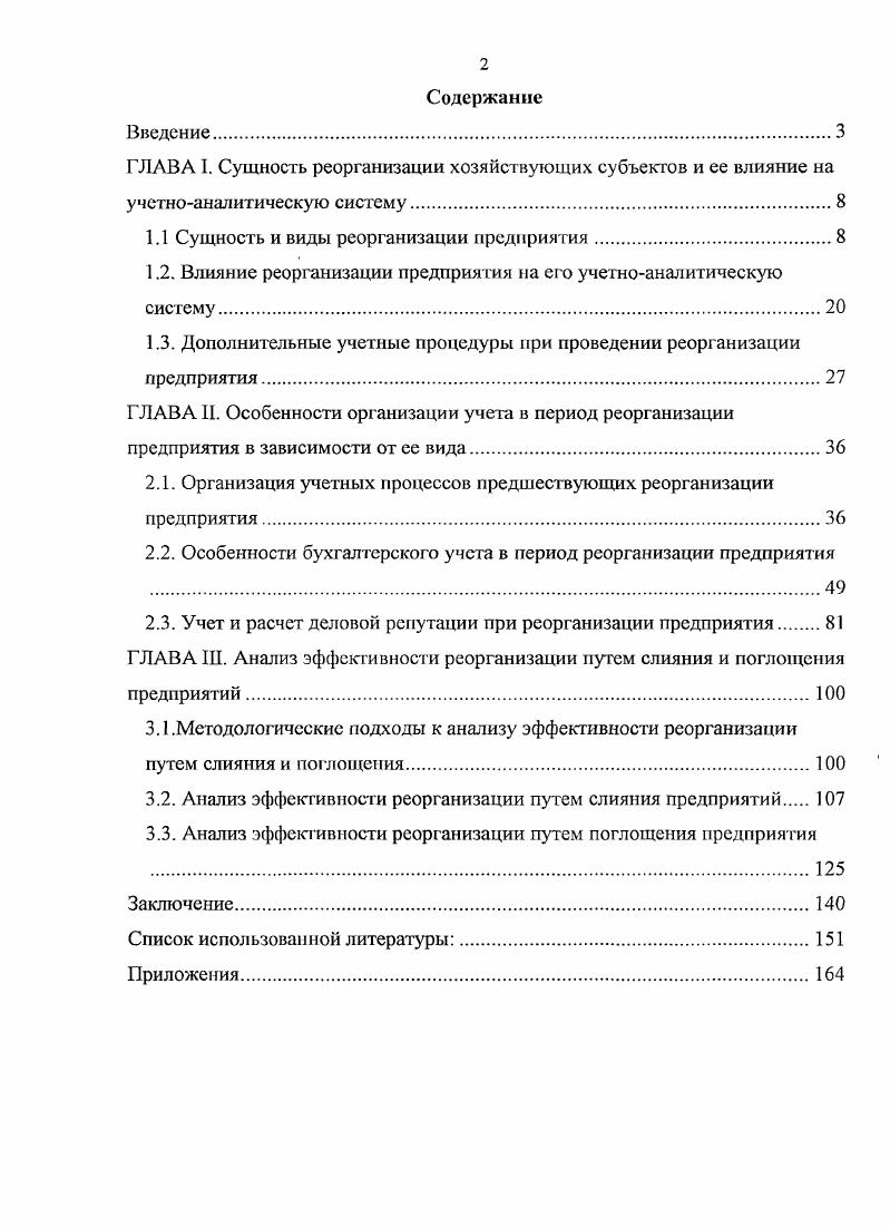 "1.1 Сущность и виды реорганизации предприятия.