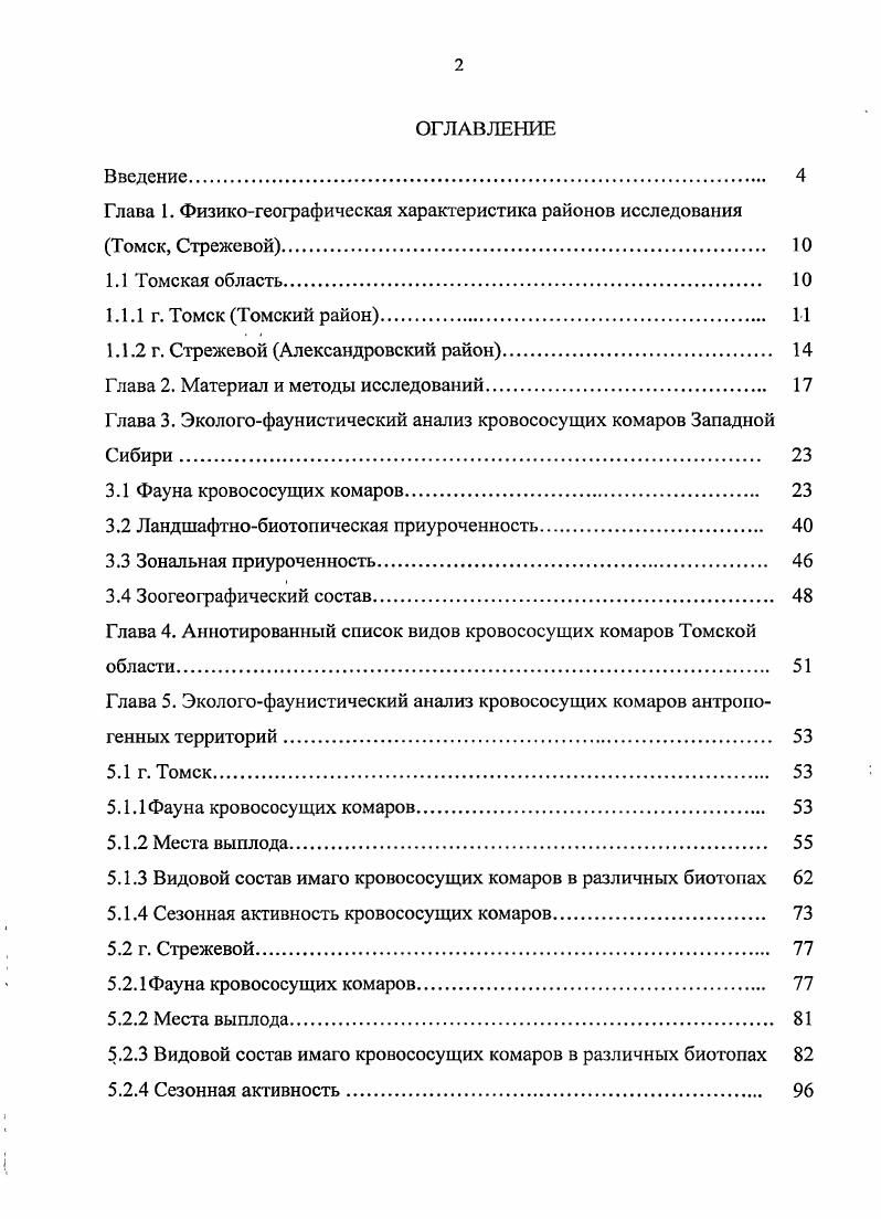 "Глава 1. Физикогеографическая характеристика районов исследования Томск, Стрежевой 