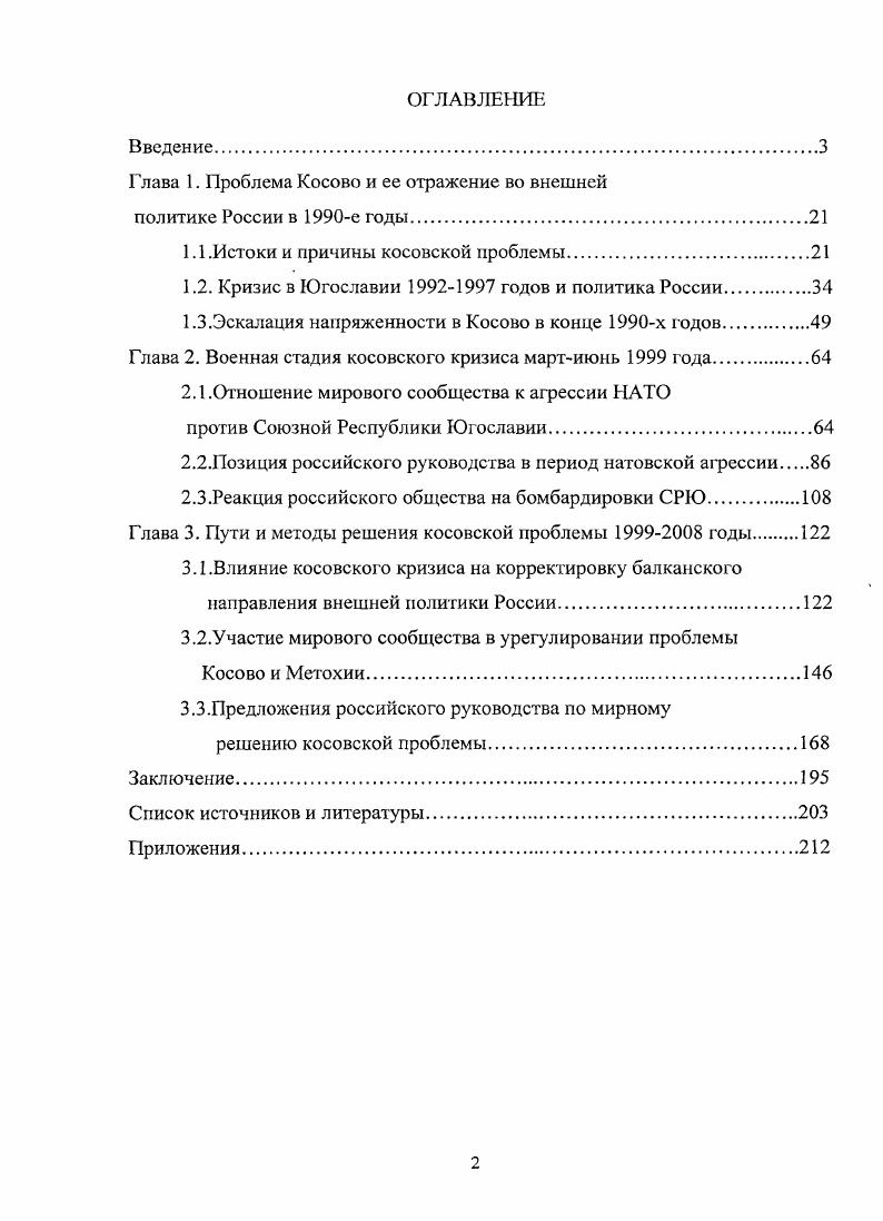 "Глава 1. Проблема Косово и ее отражение во внешней