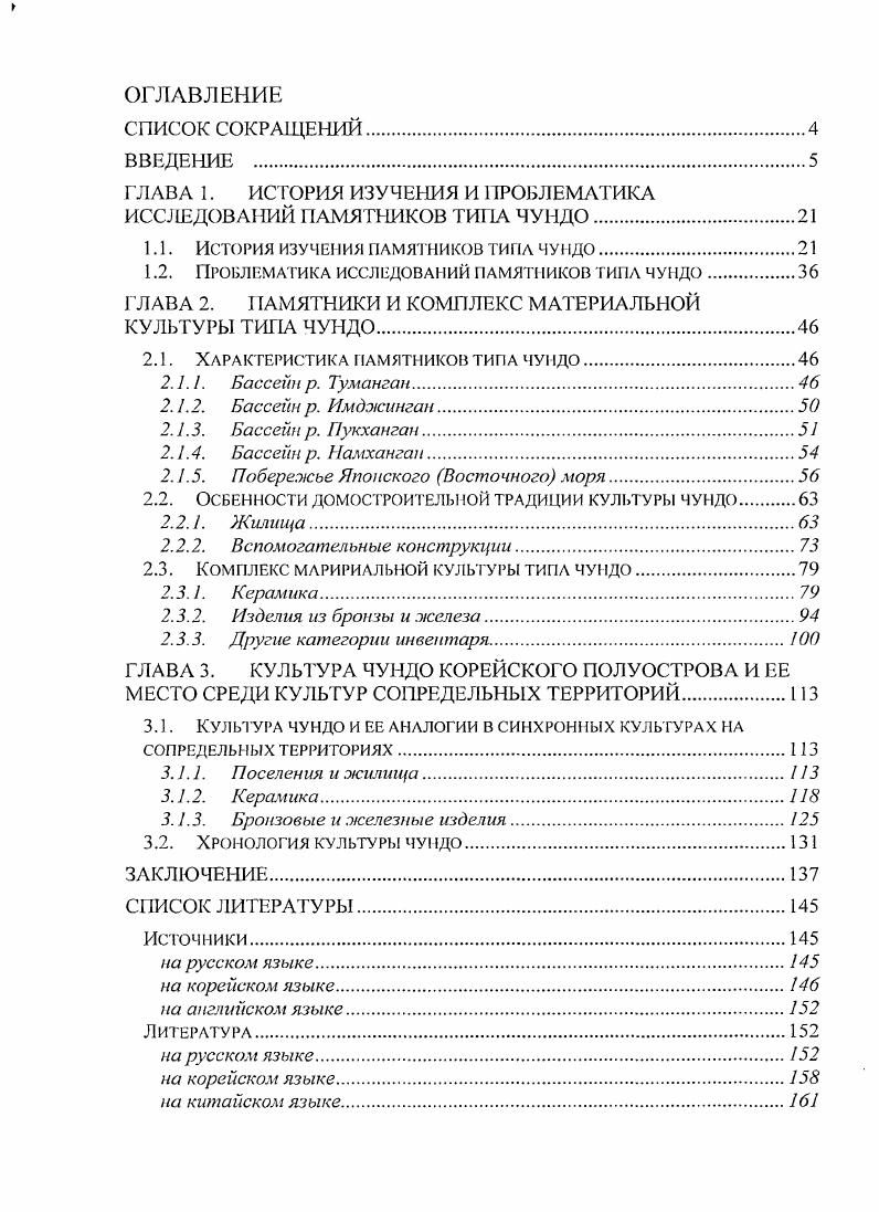 "ГЛАВА I. ИСТОРИЯ ИЗУЧЕНИЯ И ПРОБЛЕМАТИКА ИССЛЕДОВАНИЙ ПАМЯТНИКОВ ТИПА ЧУНДО