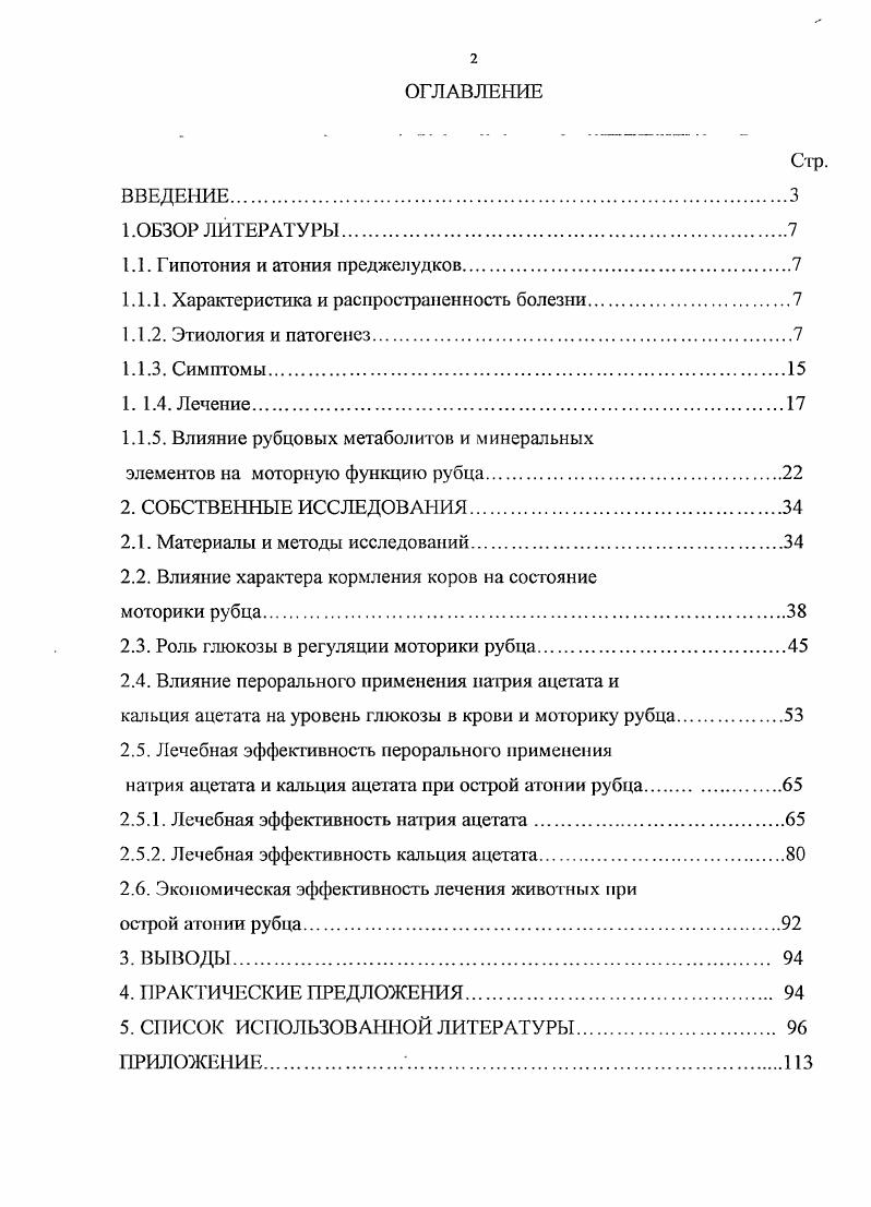 "1.1. Гипотония и атония преджелудков.
