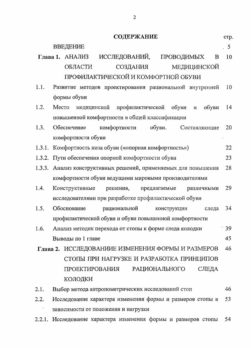 "Глава 1. АНАЛИЗ ИССЛЕДОВАНИЙ, ПРОВОДИМЫХ В ОБЛАСТИ СОЗДАНИЯ МЕДИЦИНСКОЙ