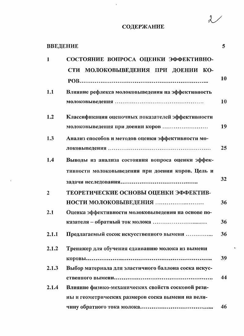 "1 СОСТОЯНИЕ ВОПРОСА ОЦЕНКИ ЭФФЕКТИВНО