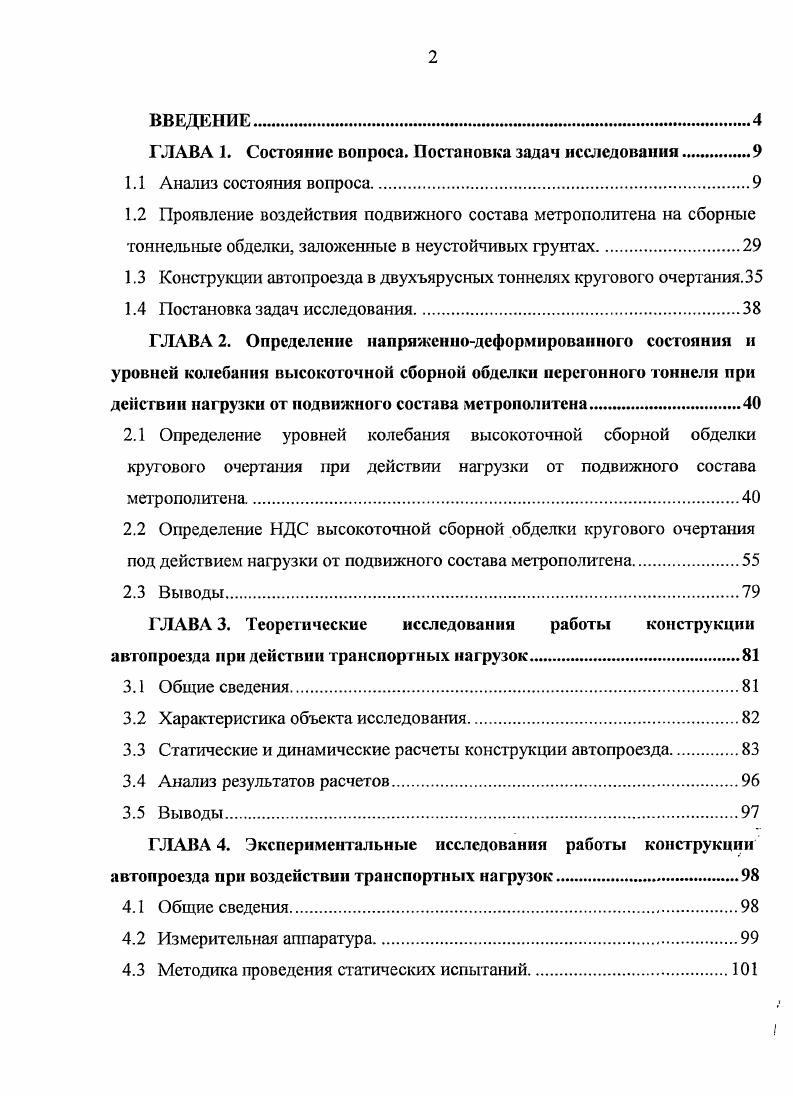 "ГЛАВА 1. Состояние вопроса. Постановка задач исследования.
