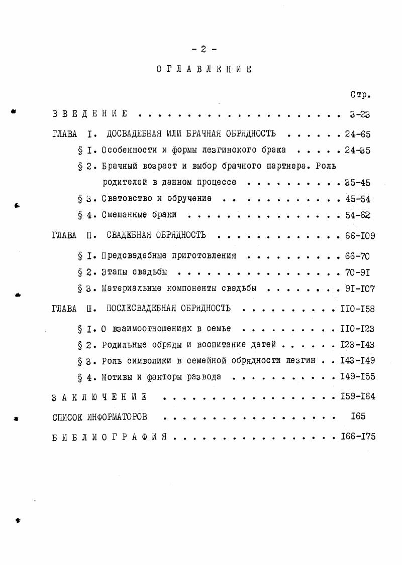 "ГЛАВА I. ДОСВАДЕБНАЯ ИЛИ БРАЧНАЯ ОБРЯДНОСТЬ .