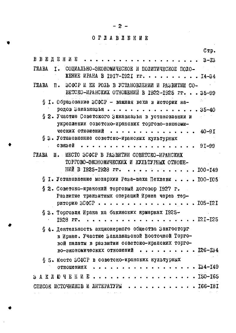 "ГЛАВА I. СОЦИАЛЬНОЭКОНОМИЧЕСКОЕ И ПОЛИТИЧЕСКОЕ ПОЛОЖЕНИЕ ИРАНА В  ГГ 