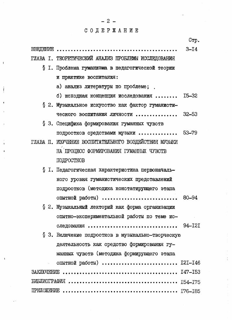 "ГЛАВА I. ТЕОРЕТИЧЕСКИЙ АНАЛИЗ ПРОБЛЕМЫ ИССЛЕДОВАНИЯ