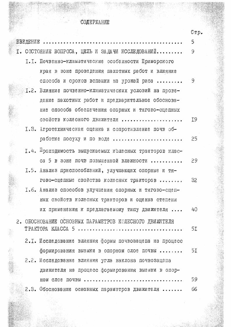 "1.3. Агротехническая оценка и сопротивление почв обработке посуху и по воде .