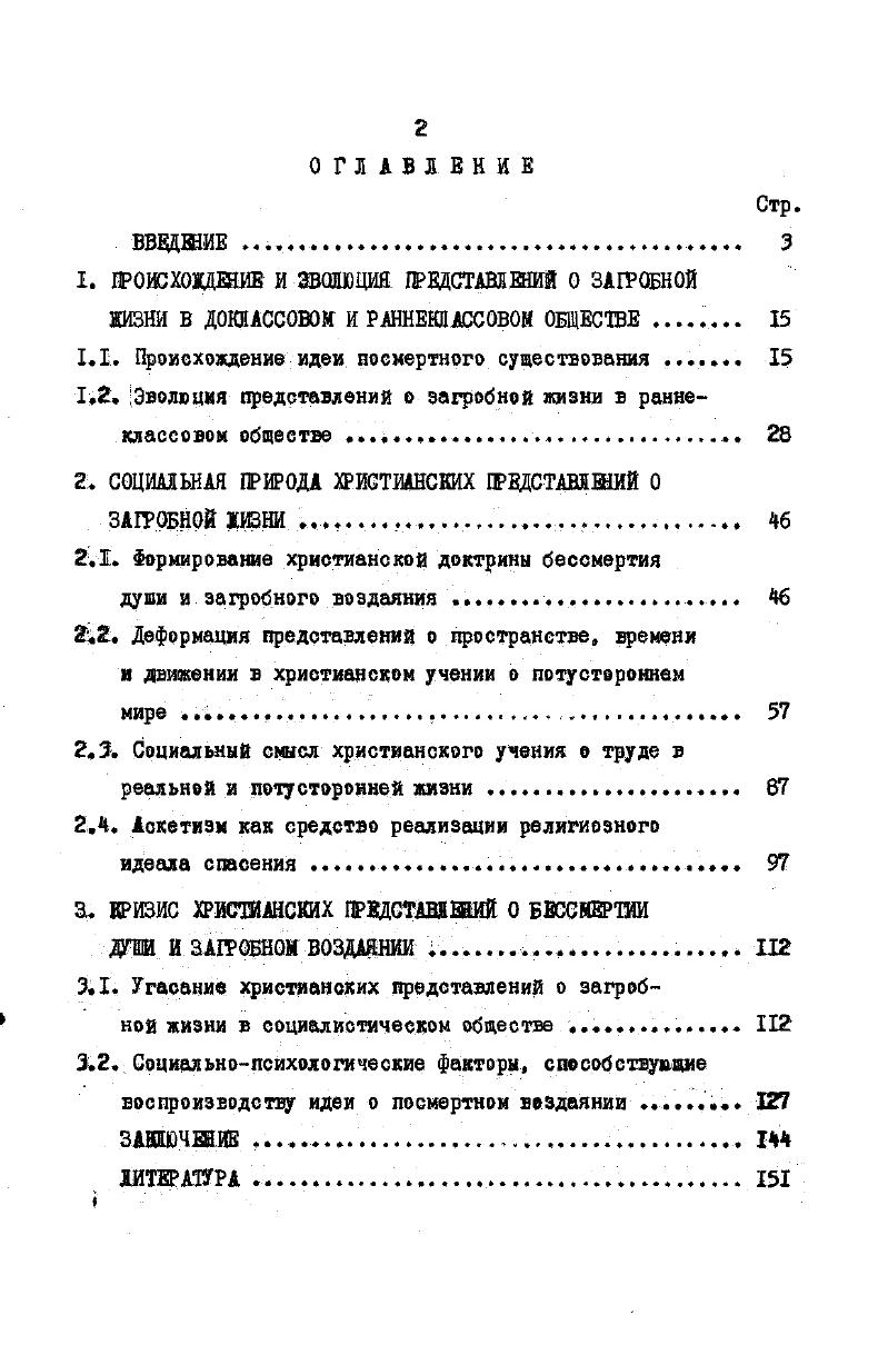"1. ПРОИСХОДШВ й ЭВОЛЮЦИЯ ГРЕДСТАВЛЕШ О ЗАГРОБНОЙ