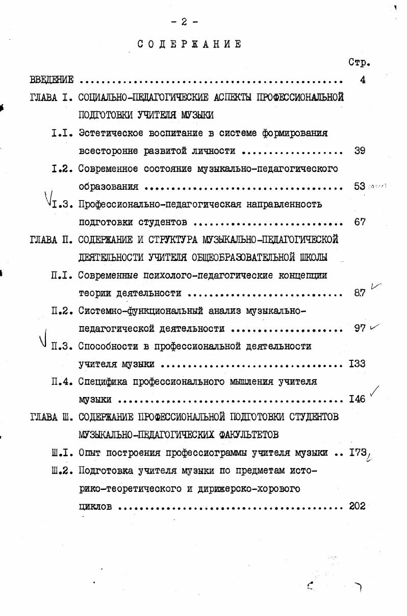 "ГЛАВА I. СОВДАЛЬНОПЕЩАГОГИЧЕСКИЕ АСПЕКТЫ ПРОФЕССИОНАЛЬНОЙ ПОДГОТОВКИ УЧИТЕЛЯ МУЗЫКИ