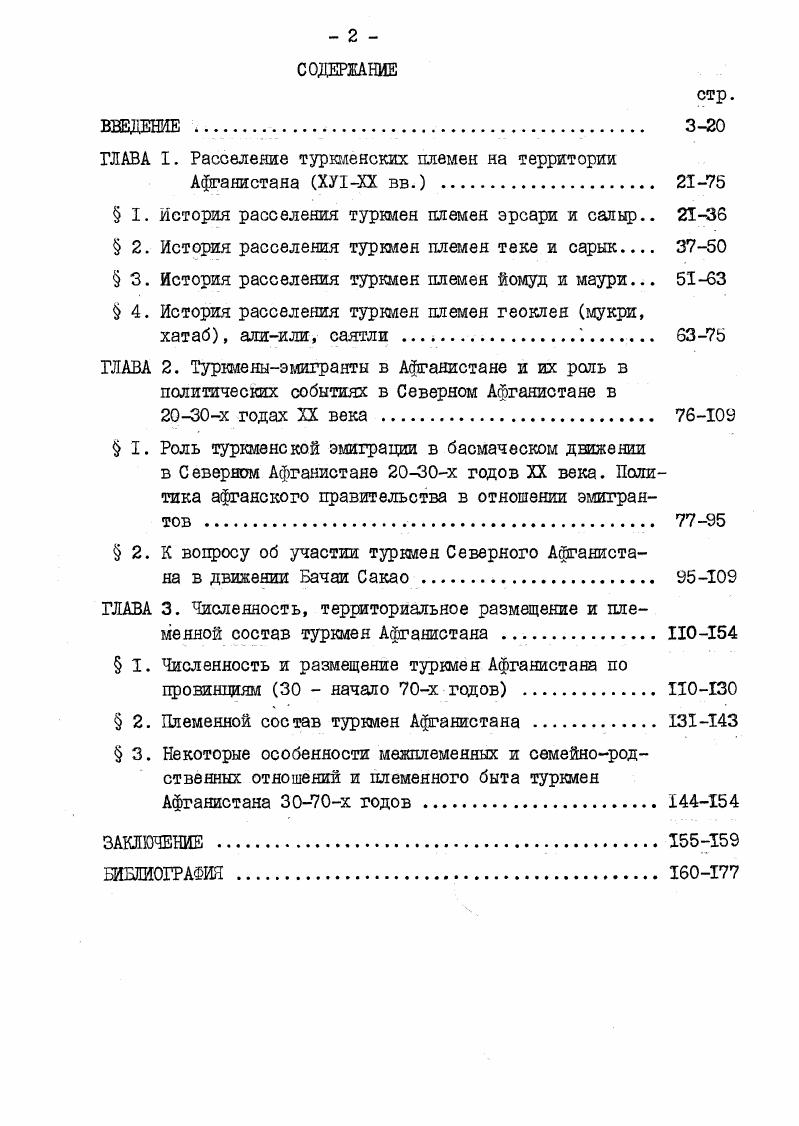 "ГЛАВА I. Расселение туркменских племен на территории