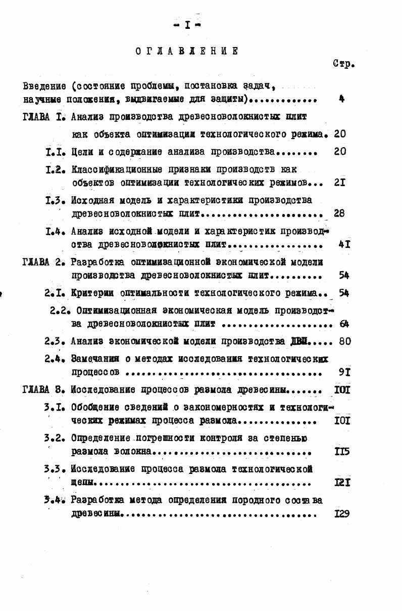 "Введение состояние проблемы, постановка задач
