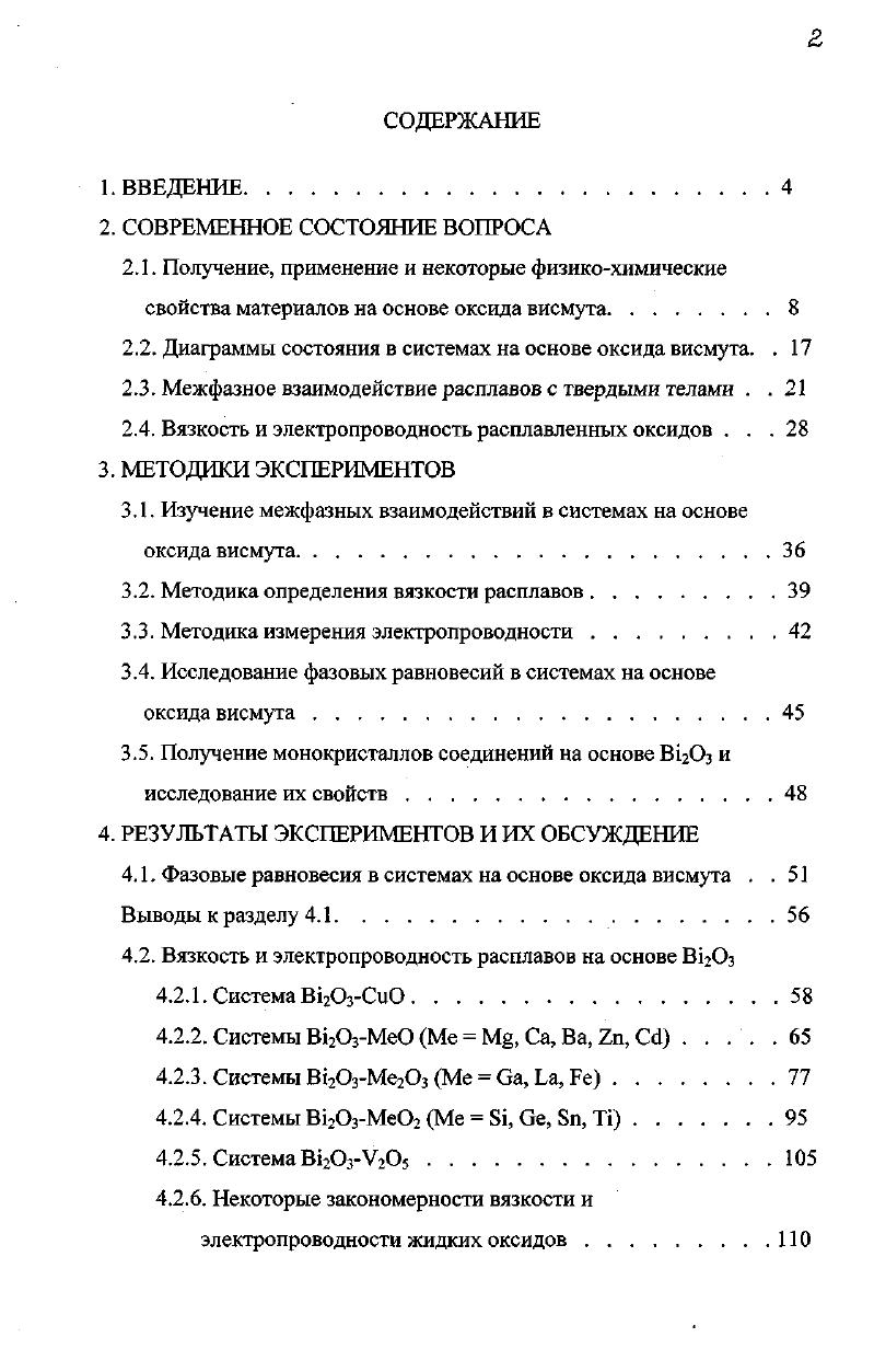 "2.2. Диаграммы состояния в системах на основе оксида висмута. . 