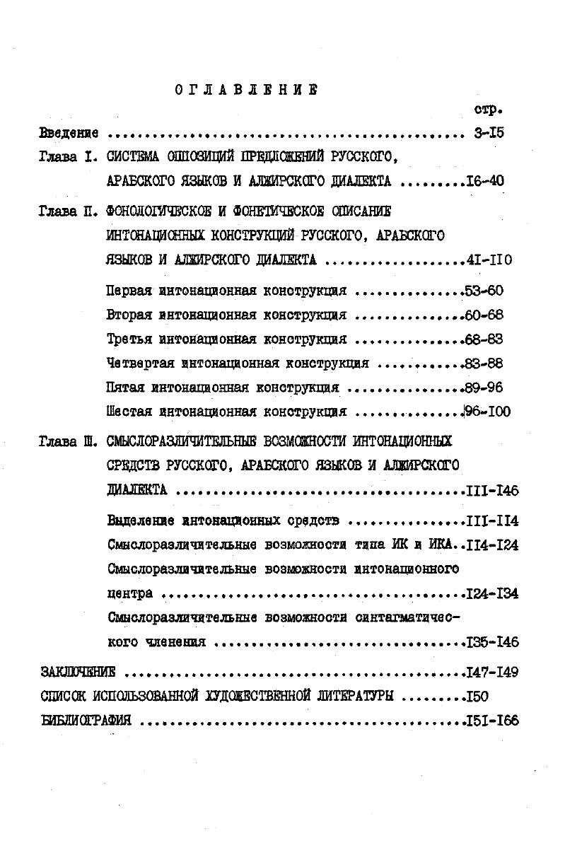 "Глава I. СИСТЕМА ОППОЗИЦИЙ ПРВДЛСЖЕНИЙ РУССКОГО,