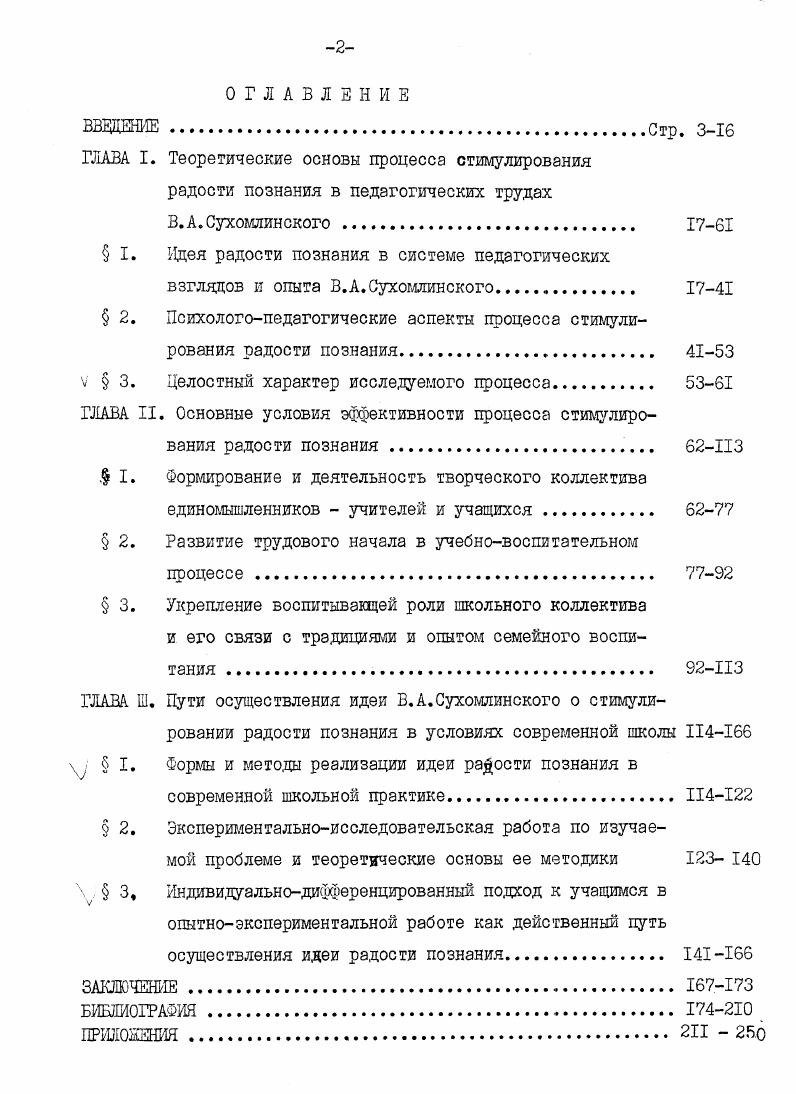 " I. 7Ддея радости познания в системе педагогических