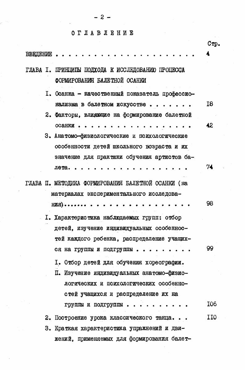 "ГЛАВА I. ПРИНЦИПЫ ПОДХОДА К ИССЛЕДОВАНИЮ ПРОЦЕССА ФОРМИРОВАНИЕ БАЛЕОЙ ОСАНКИ