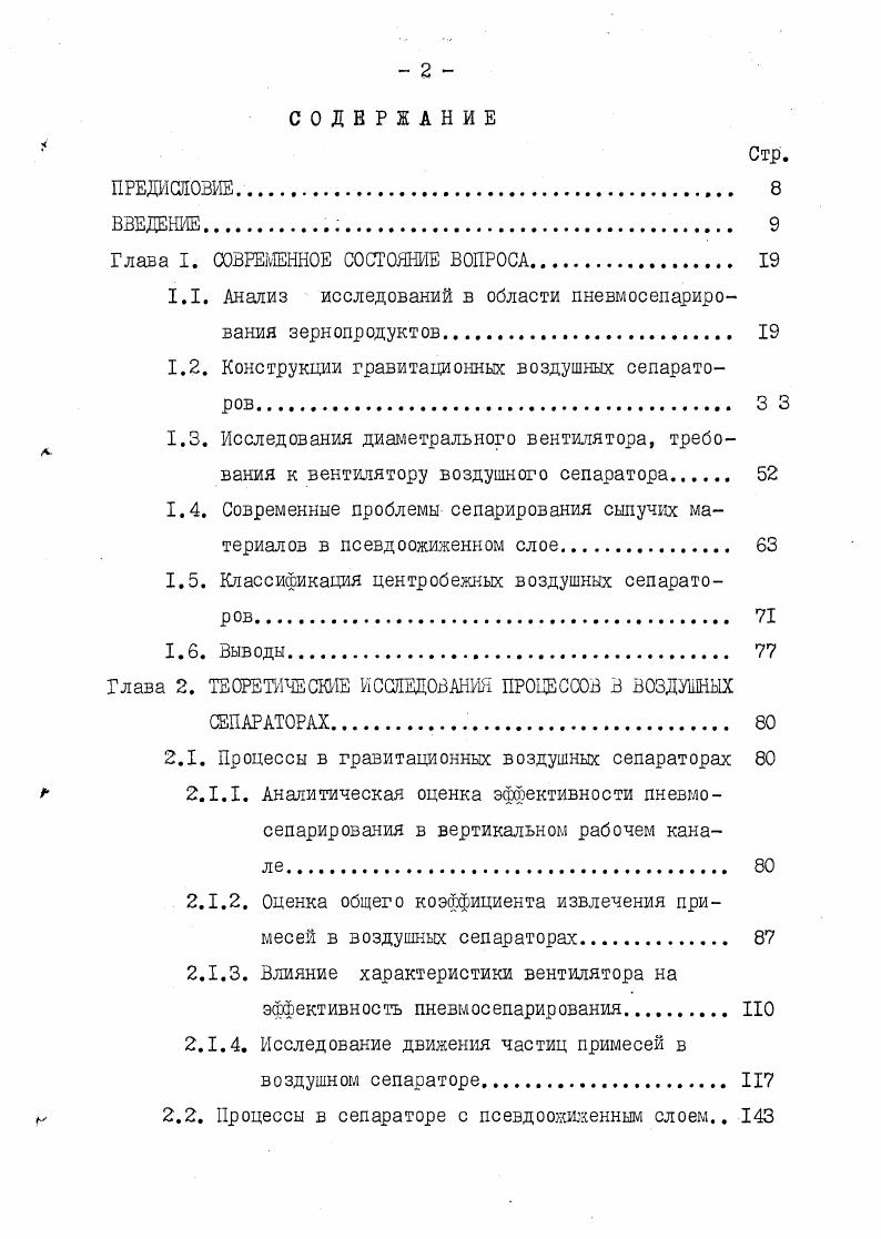"Глава I. СОВРЕМЕННОЕ СОСТОЯНИЕ ВОПРОСА 