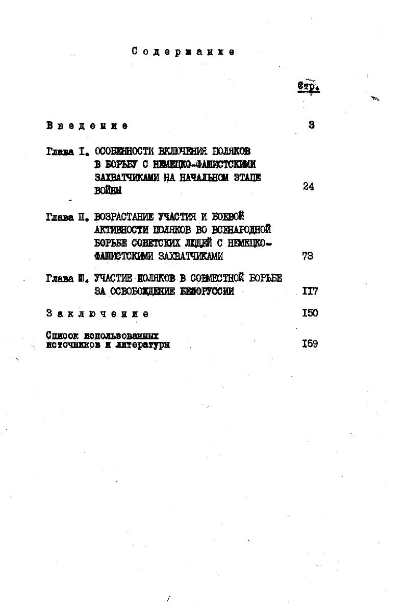 " УЧАСТИВ ГОЛЯКОВ В СОШЕСТНОЙ БОРЬБЕ ЗА ОСВОБОЖДЕНИЕ ЕЕЙОРГССИИ Г