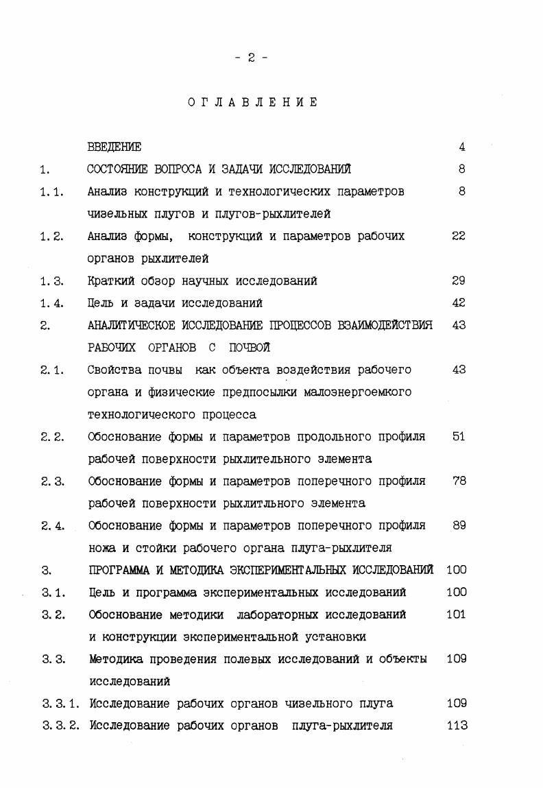 "1. СОСТОЯНИЕ ВОПРОСА И ЗАДАЧИ ИССЛЕДОВАНИИ 