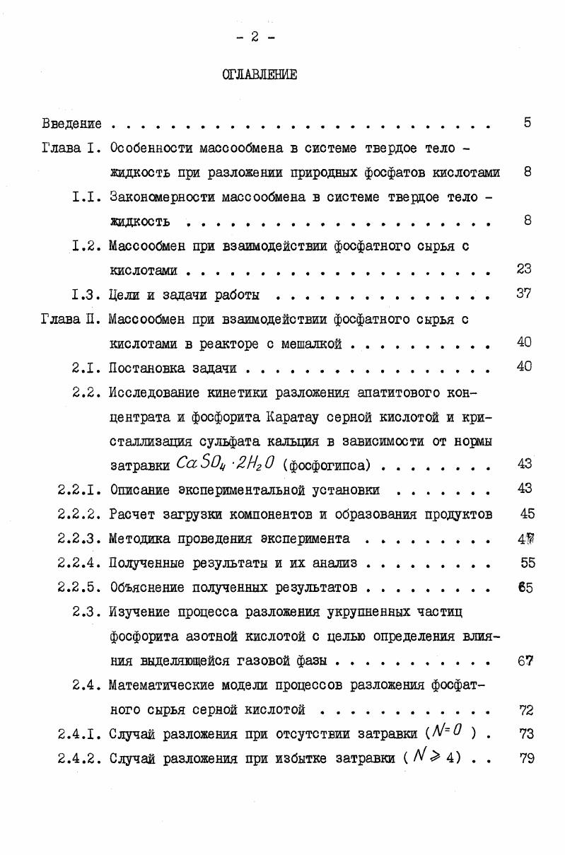 "Глава I. Особенности массообмена в системе твердое тело 
