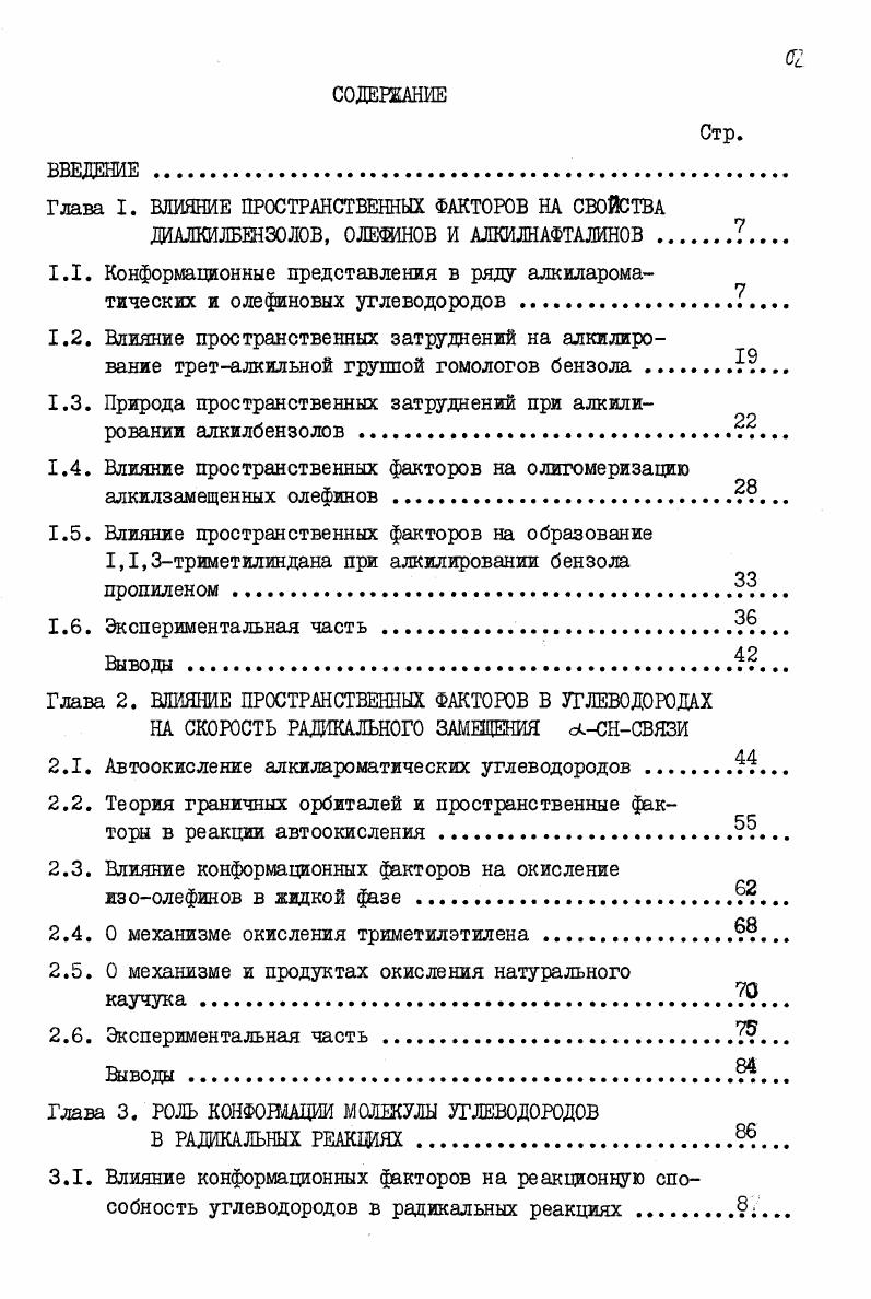 "Глава I. ВЛИЯНИЕ ПРОСТРАНСТВЕННЫХ ФАКТОРОВ НА СВОЙСТВА
