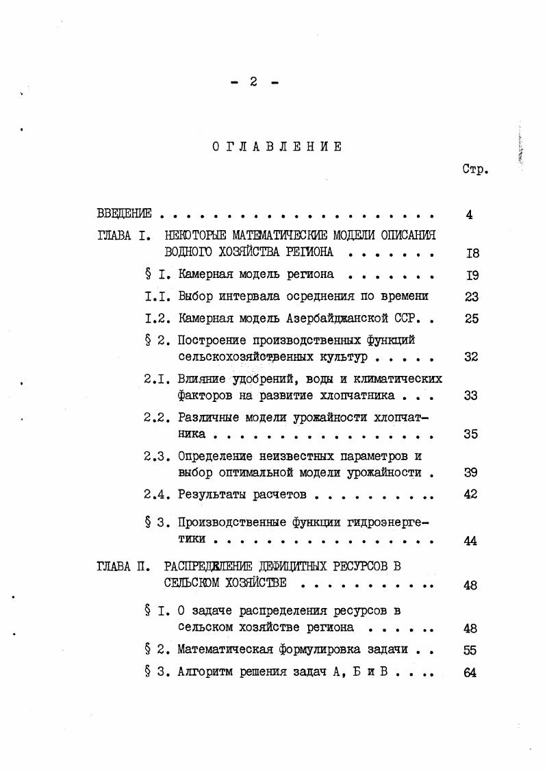 "ГЛАВА I. НЕКОТОРЫЕ МАТЕМАТИЧЕСКИЕ МОДЕЛИ ОПИСАНИЯ