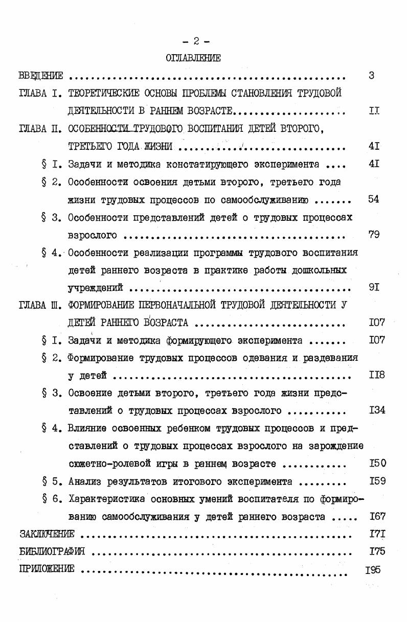 "ГЛАВА I. ТЕОРЕТИЧЕСКИЕ ОСНОВЫ ПРОБЛЕМЫ СТАНОВЛЕНИЯ ТРУДОВОЙ