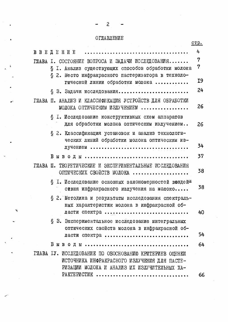 "ГЛАВА I. СОСТОЯНИЕ ВОПРОСА И ЗАДАЧИ ИССЛЕДОВАНИЯ 