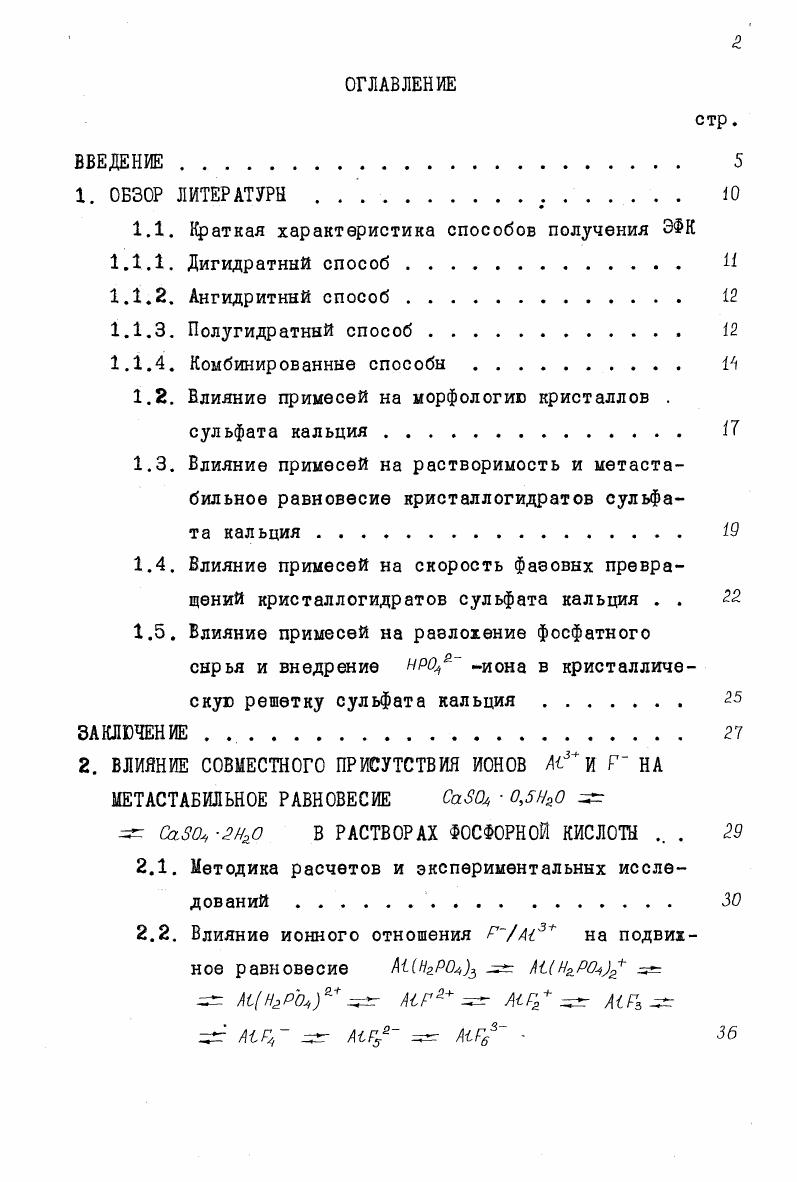 "1.1. Краткая характеристика способов получения ЭФК