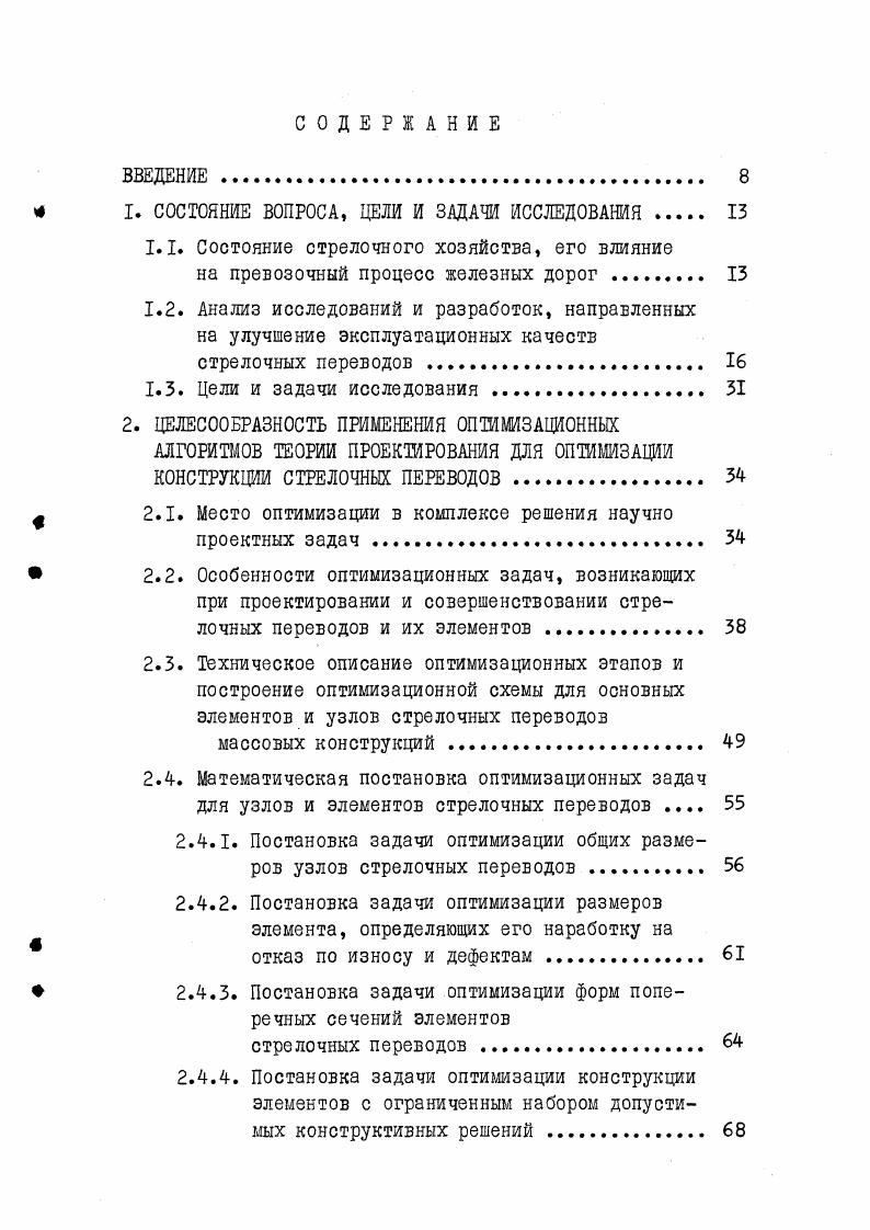 " I. СОСТОЯНИЕ ВОПРОСА, ЦЕЛИ И ЗАДАЧИ ИССЛЕДОВАНИЯ 