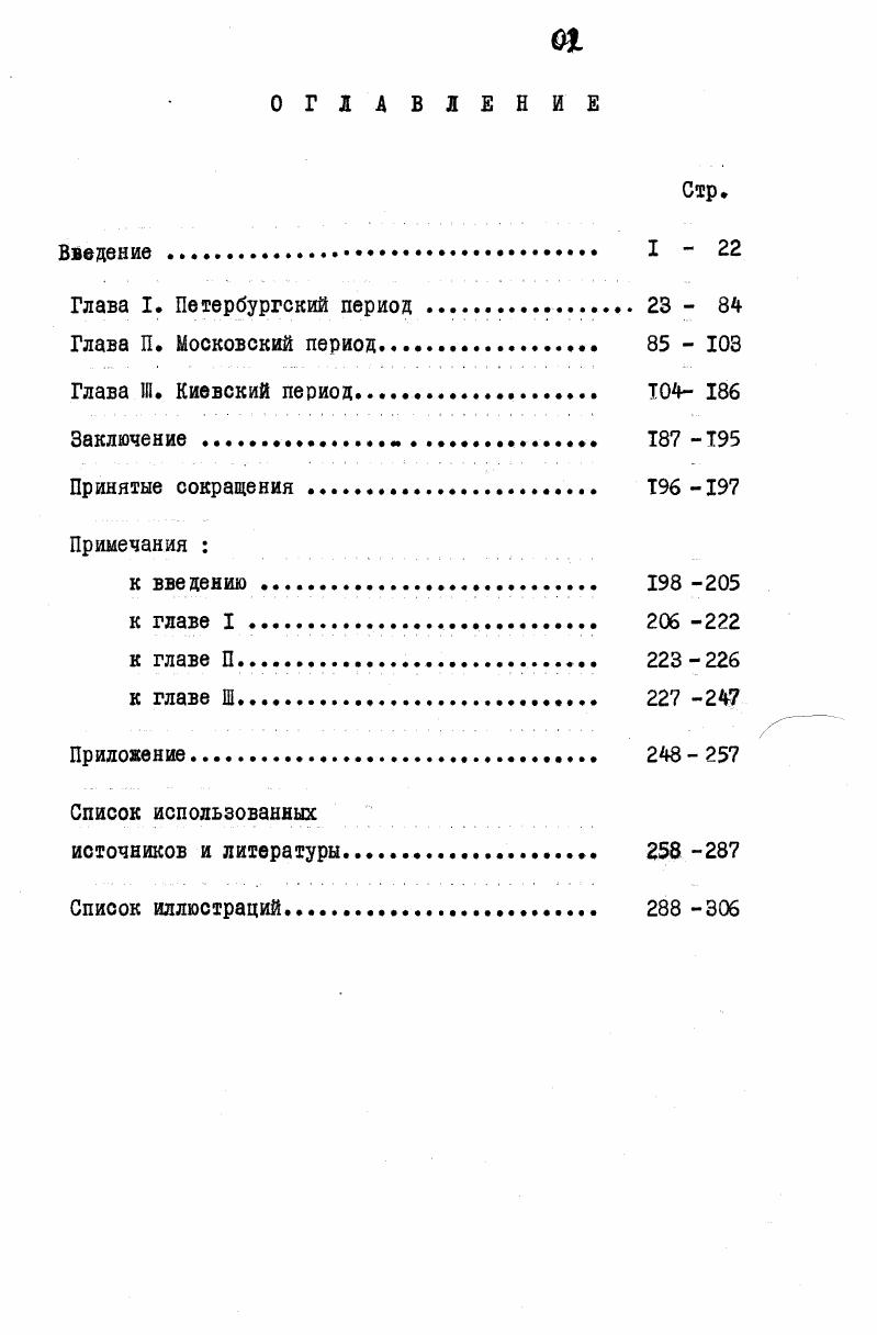 "к главе П. 3  