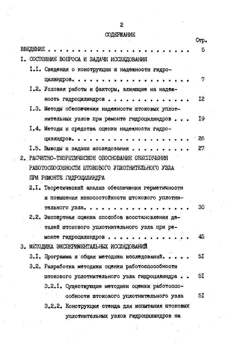 "1. СОСТОЯНИЕ ВОПРОСА И ЗАДАЧИ ИССЛЕДОВАНИЯ