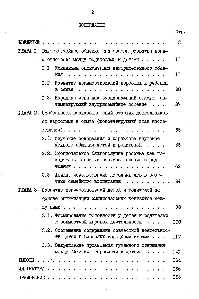 "1.1. Механизмы оптимизации внутрисемейного общения II