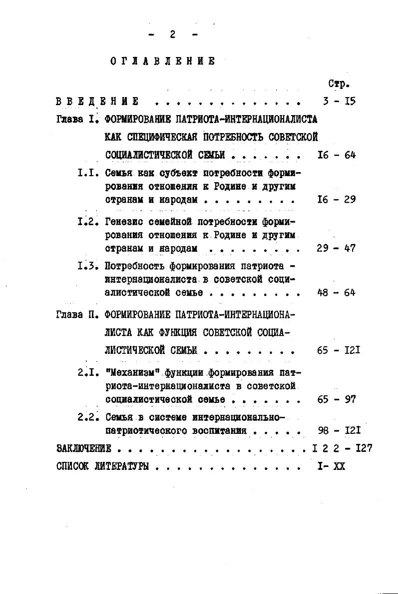 "1.1. Семья как субъект потребности формирования отношения к Родине и другим
