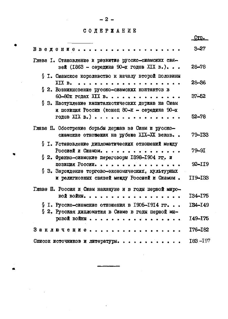 "Глава I. Становление и развитие русскосиамских связей   середина х годов XIX в.. .  