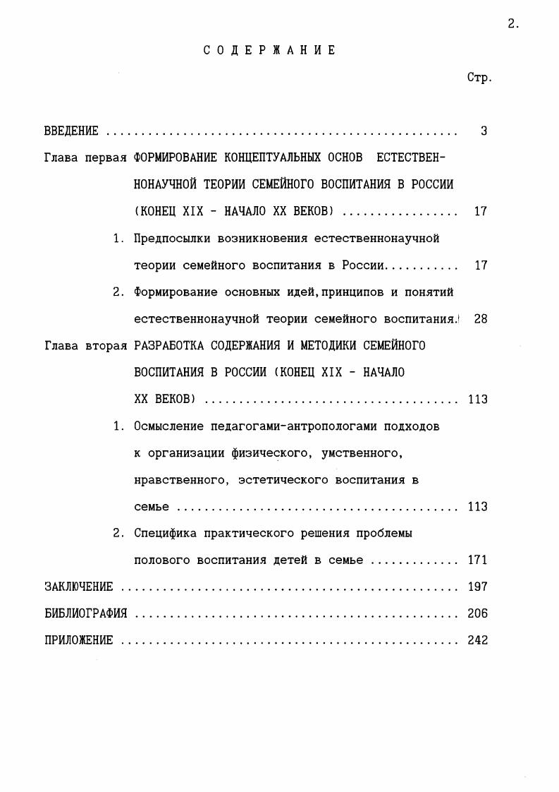 "2. Специфика практического решения проблемы полового воспитания детей в семье . 
