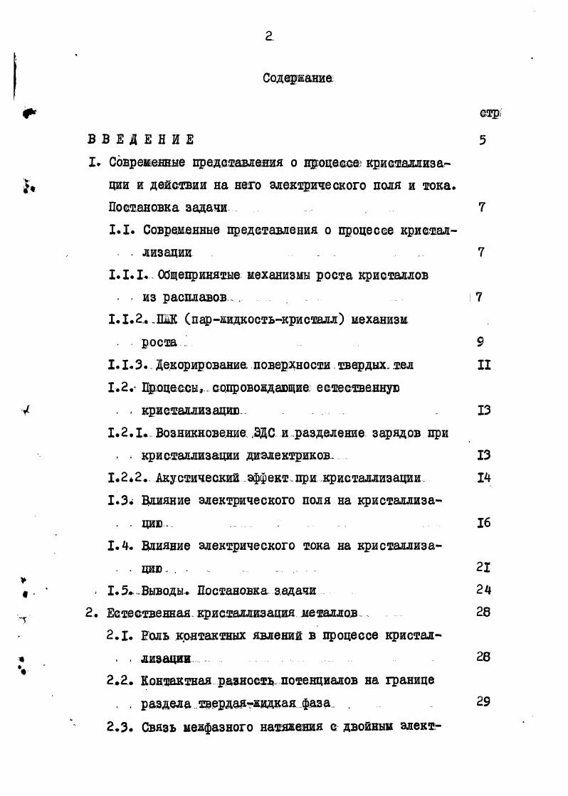 "11 Современные представления о процессе кристал. . лизации .