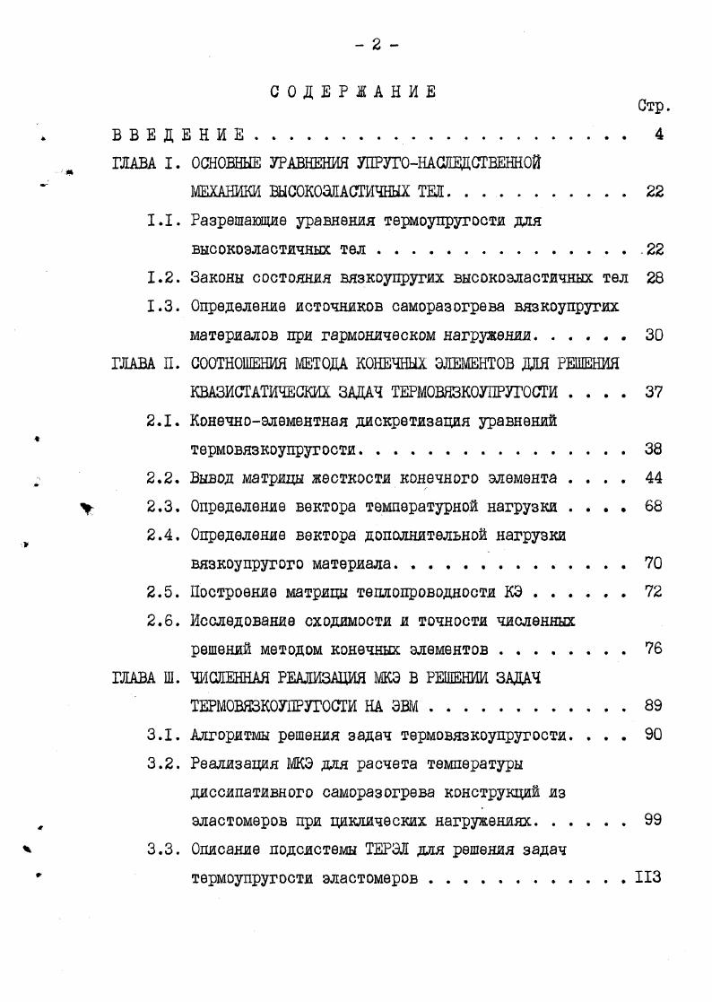 "ГЛАВА I. ОСНОВНЫЕ УРАВНЕНИЯ УПРУГОМСВДСТВЕКНОЙ