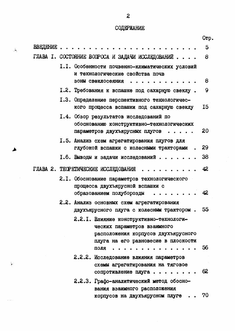 "ГЛАВА I. СОСТОЯНИЕ ВОЛРХА И ЗАДАЧИ ИССЛЕДОВАНИЙ 