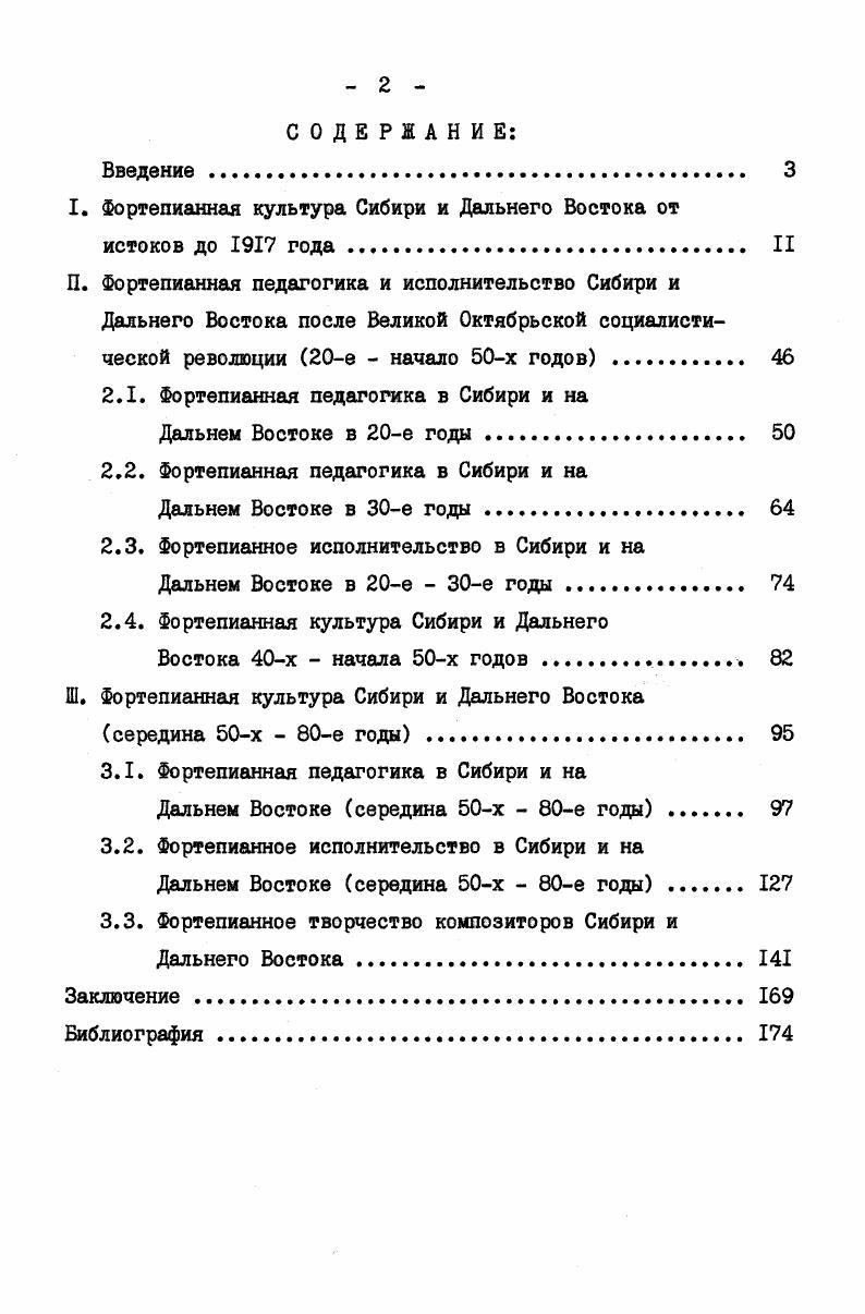"I. Фортепианная культура Сибири и Дальнего Востока от