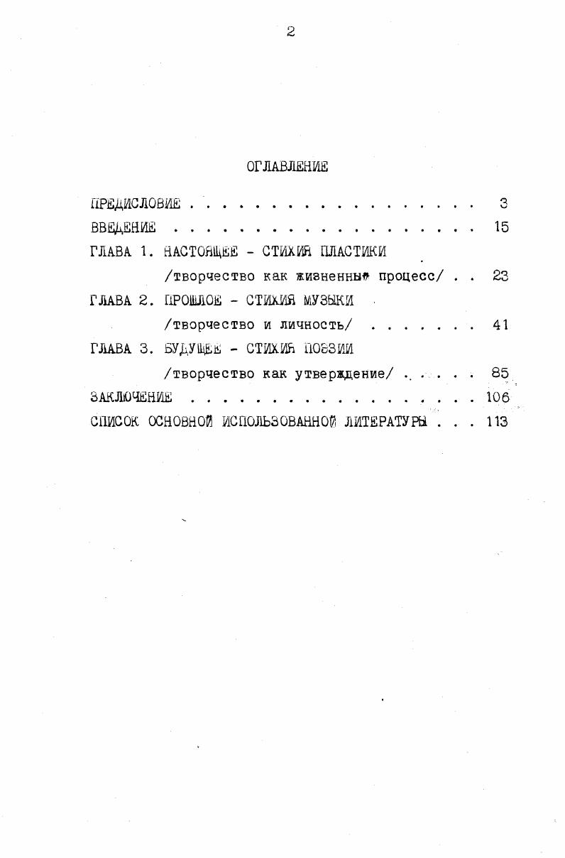 "ГЛАВА 1. НАСТОЯЩЕЕ  СТИХИЙ ПЛАСТИКИ