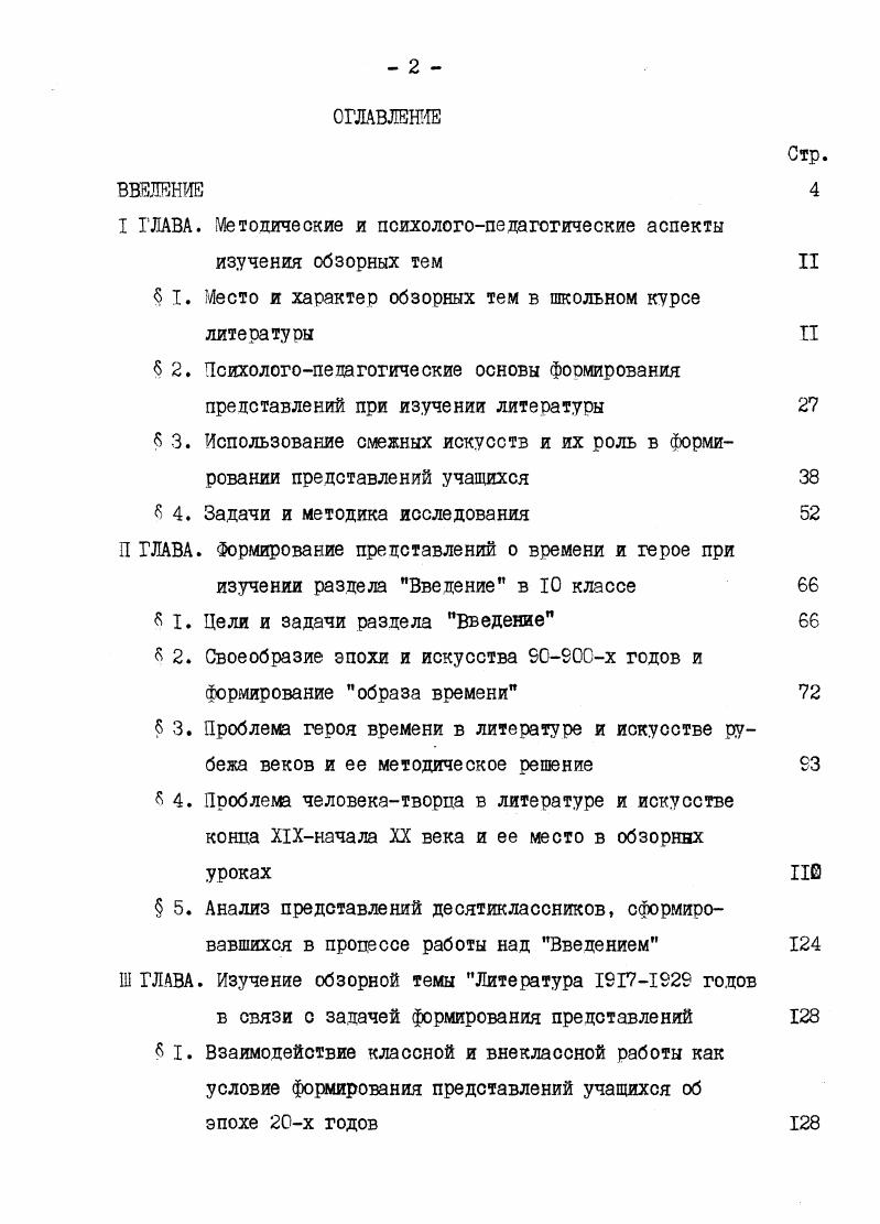 "5 4. Задачи и методика исследования