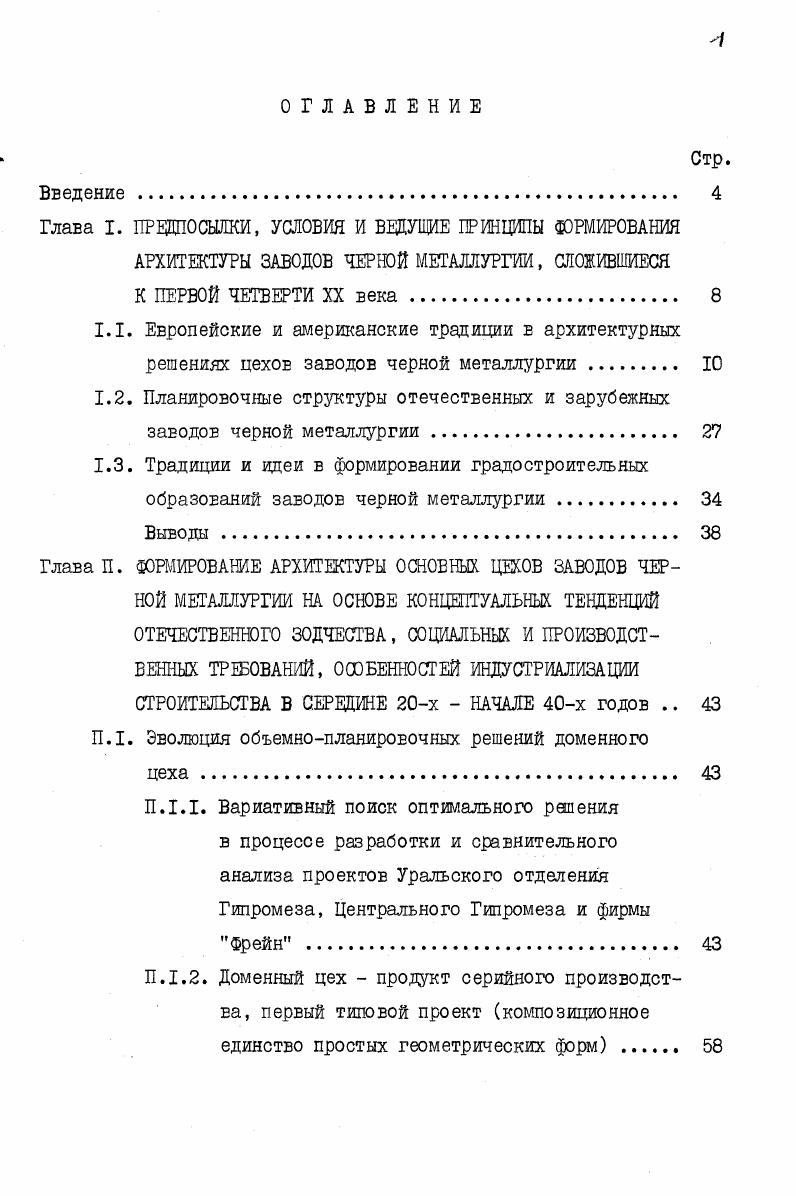 "1.2. Планировочные структуры отечественных и зарубежных заводов черной металлургии. 