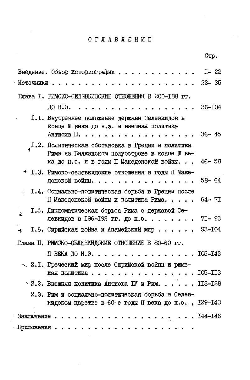 "1.2. Политическая обстановка в Греции и политика