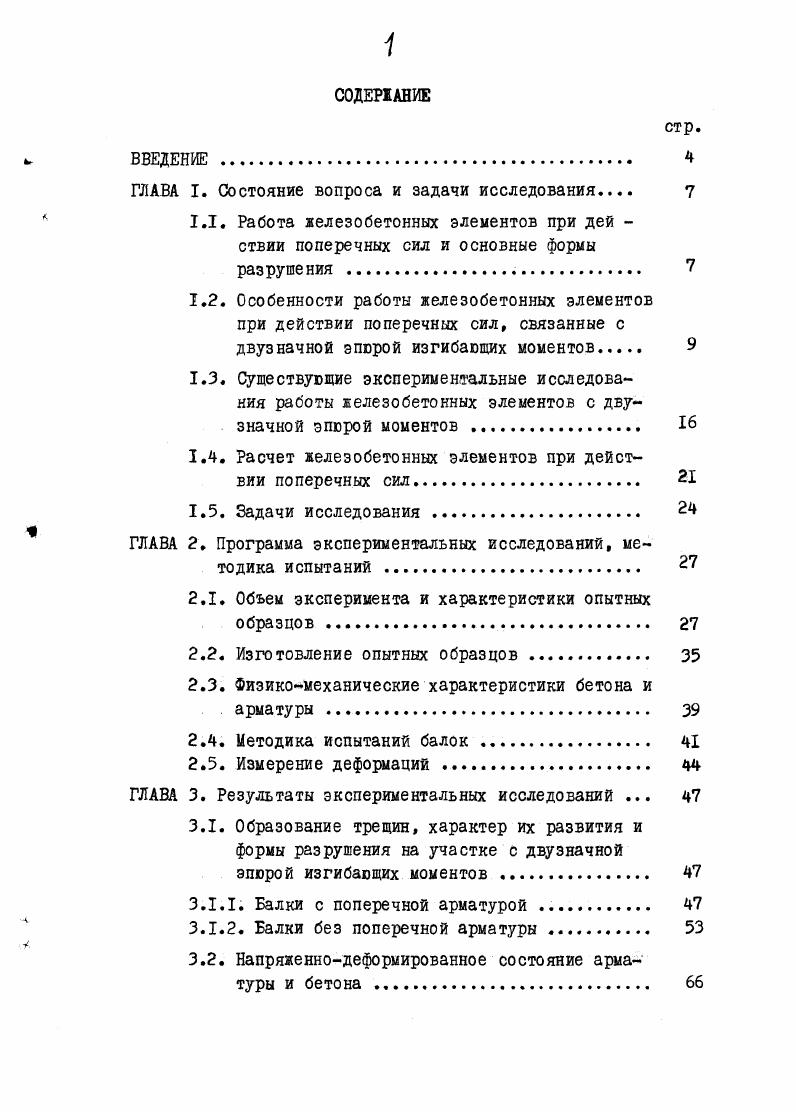 "ГЛАВА I. Состояние вопроса и задачи исследования 