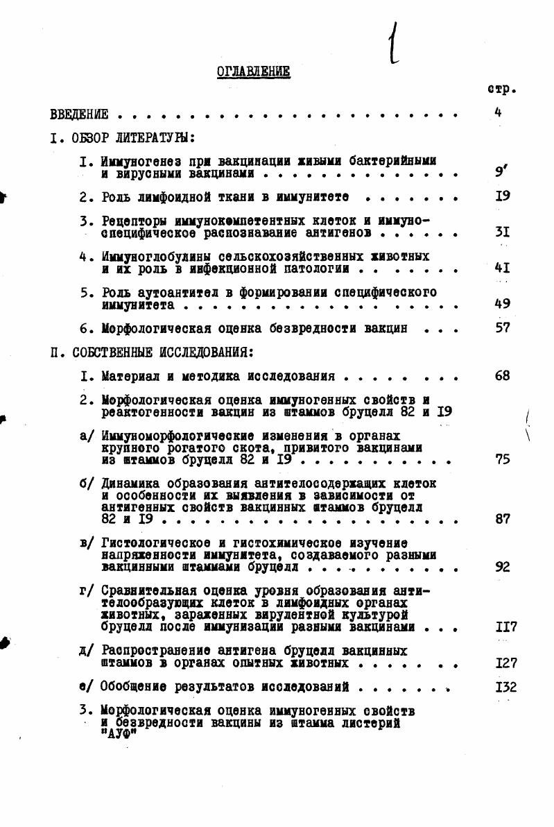 "I. Иммуногенез прм вакцинации живыми бактерийными и вирусными вакцинами 
