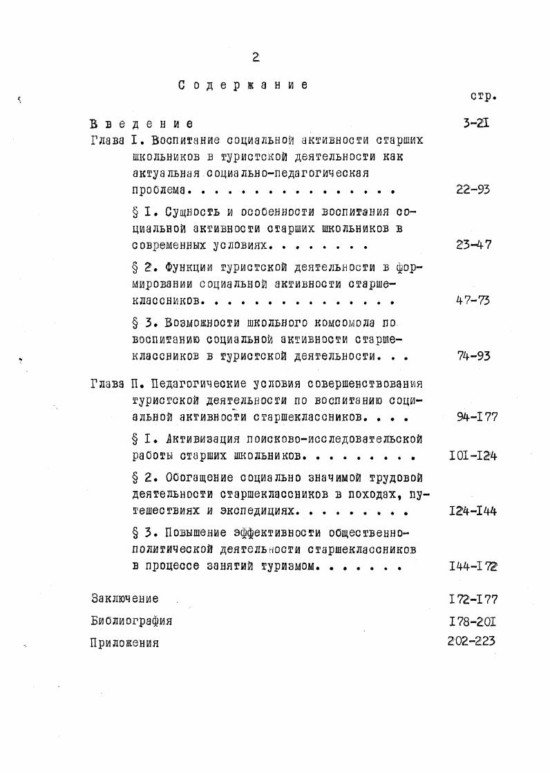 " I. Активизация поисковоисследовательской