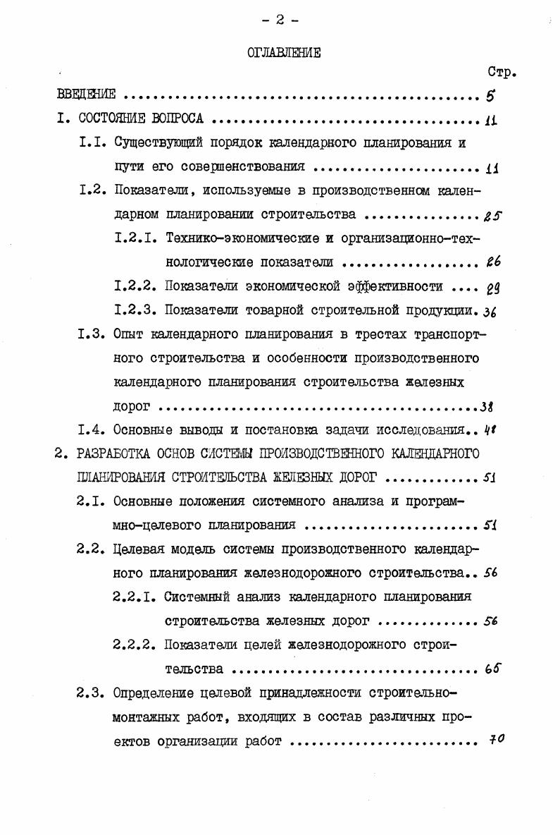 "1.1. Существующий порядок календарного планирования и пути его совершенствованияц
