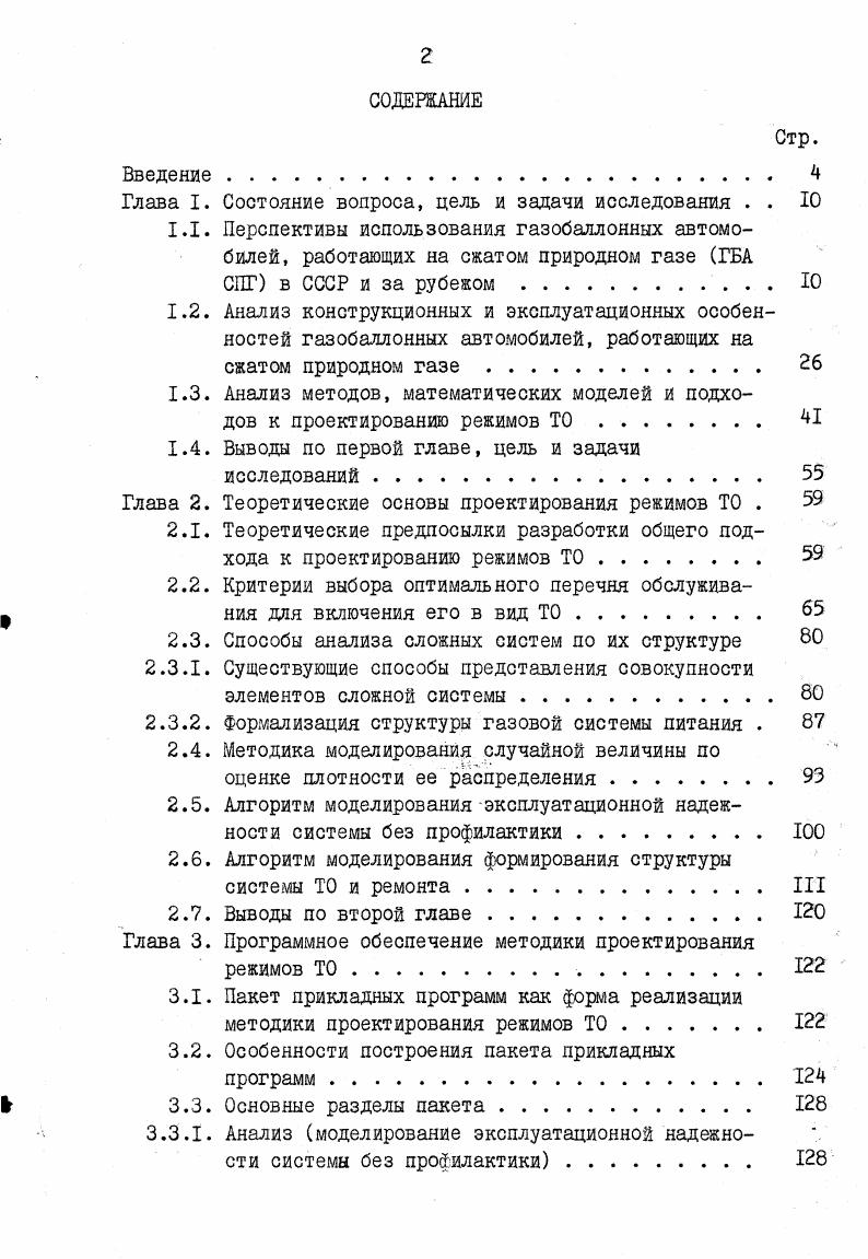 "Глава I. Состояние вопроса, цель и задачи исследования . . Ю