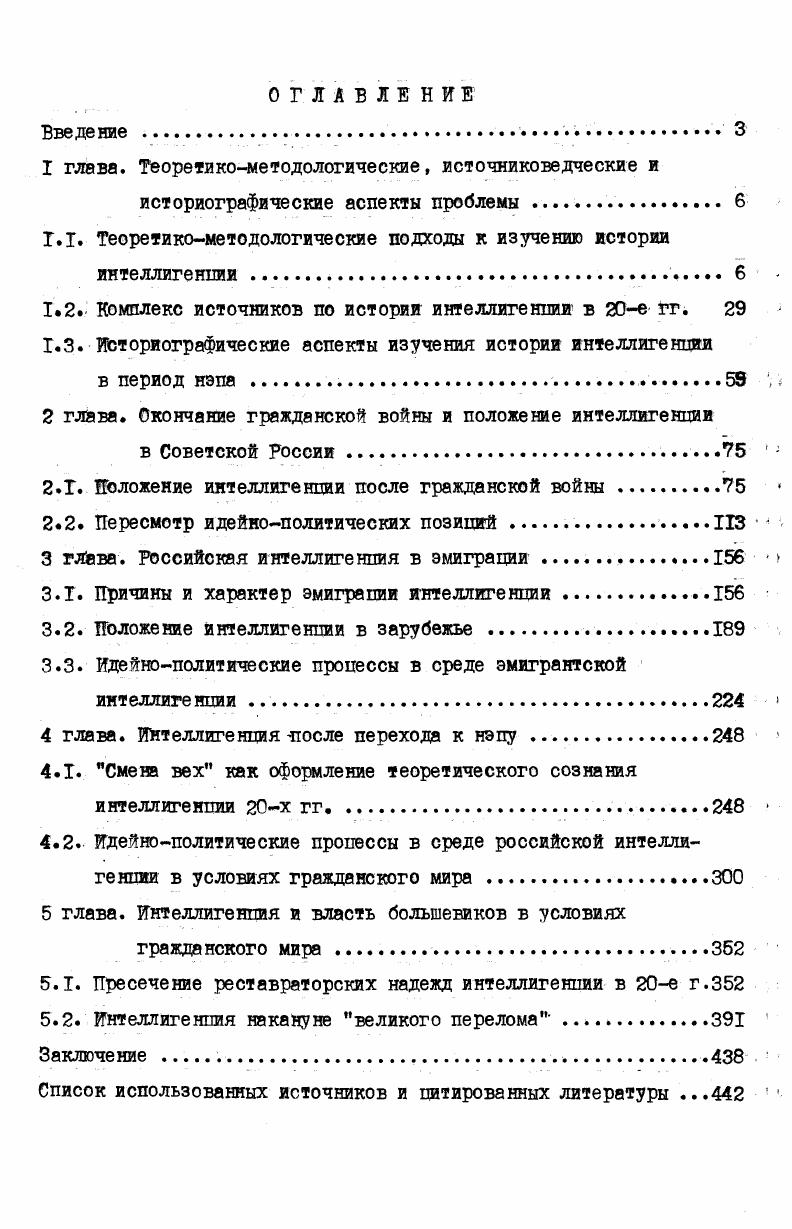 "1 глава. Теоретикометодологические, источниковедческие и